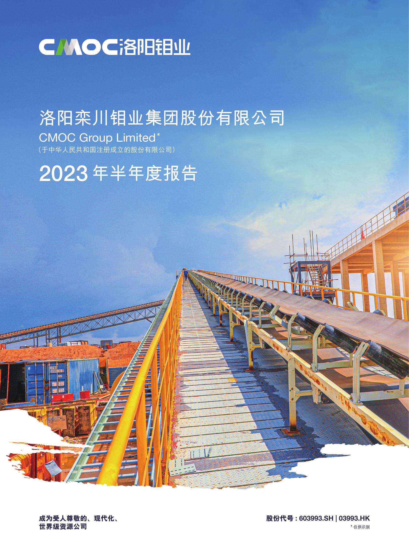 洛阳k1体育2023年半年度报告